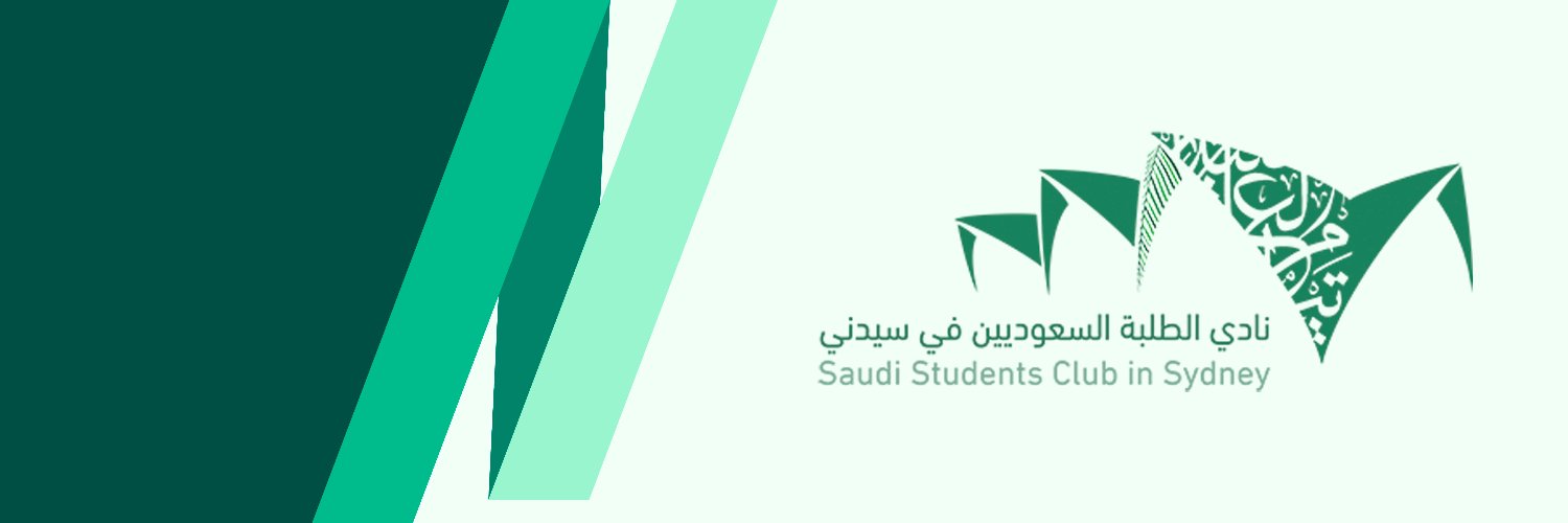 النادي السعودي في سيدني's banner