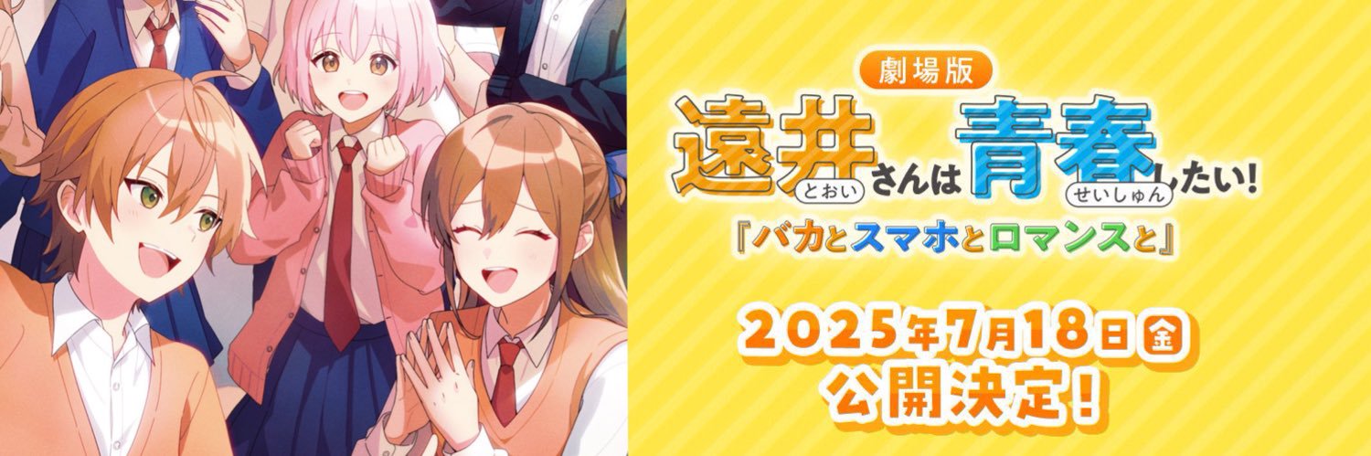 ジェル@劇場版遠井さん配信中！！'s banner