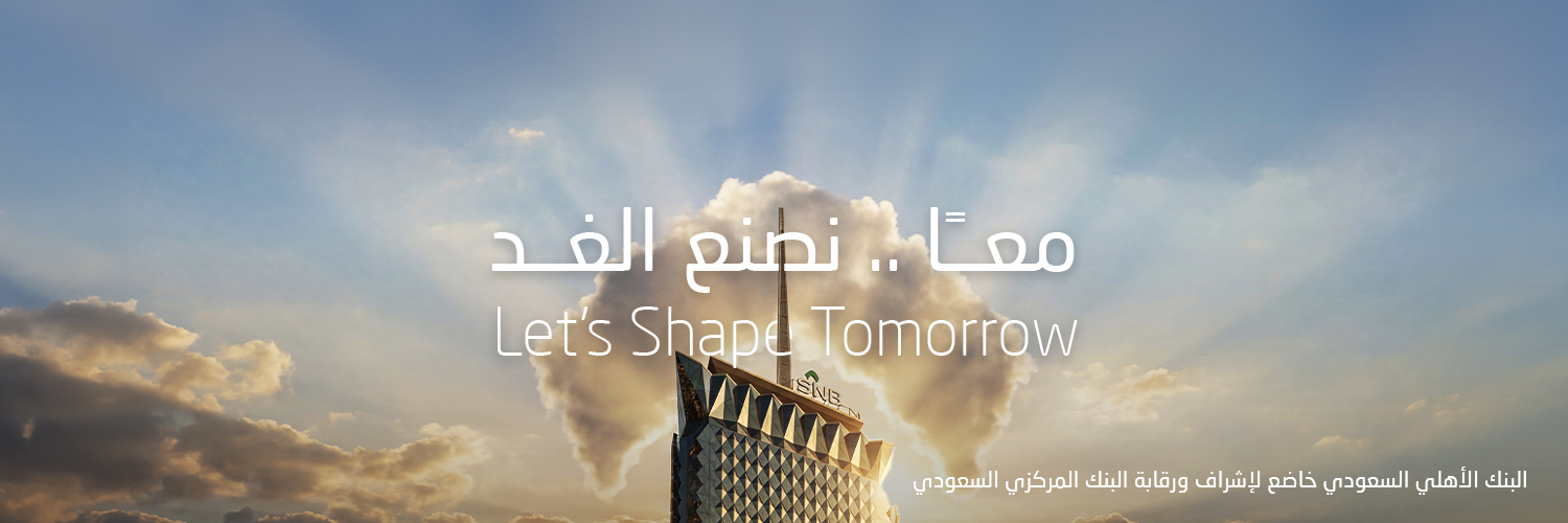 البنك الأهلي السعودي's banner