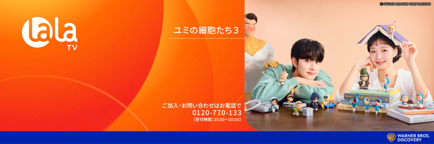 LaLa TV【公式】's banner