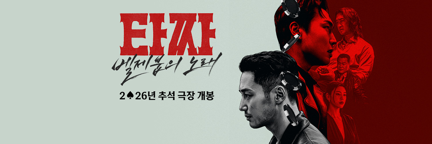 CJ ENM Movie's banner