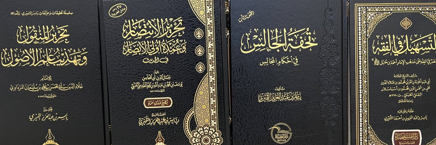ياسر الثميري's banner
