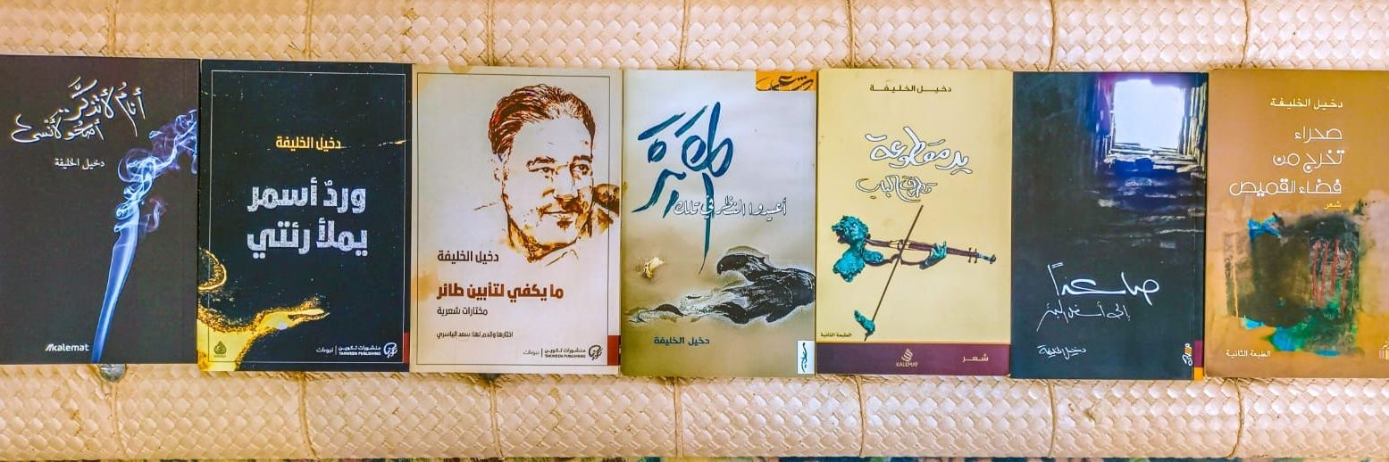 دخيل الخليفة's banner