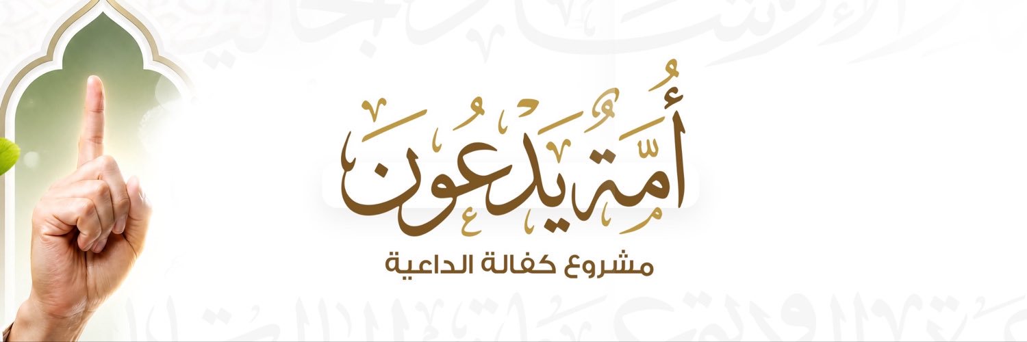 جمعية الدعوة والإرشاد وتوعية الجاليات بالأحساء's banner