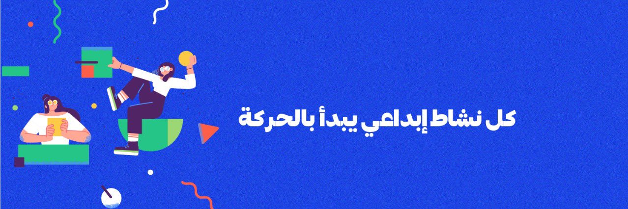 نجلاء 🇸🇦| موشن جرافيك's banner