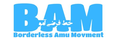 خط فرضی آمو - BAM's banner