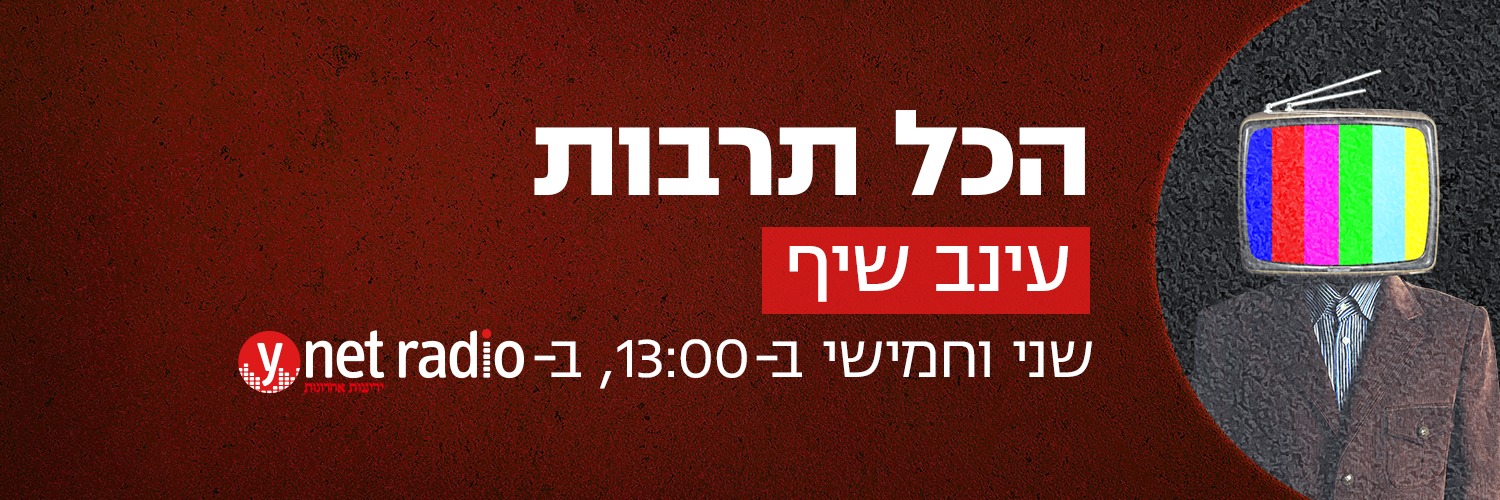 Einav Schiff's banner