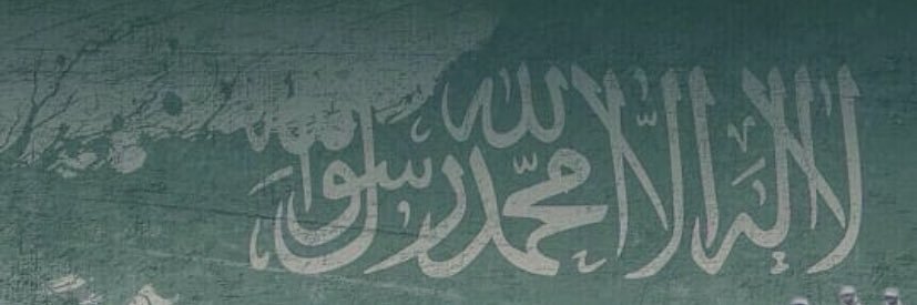 غالب المشيطي's banner