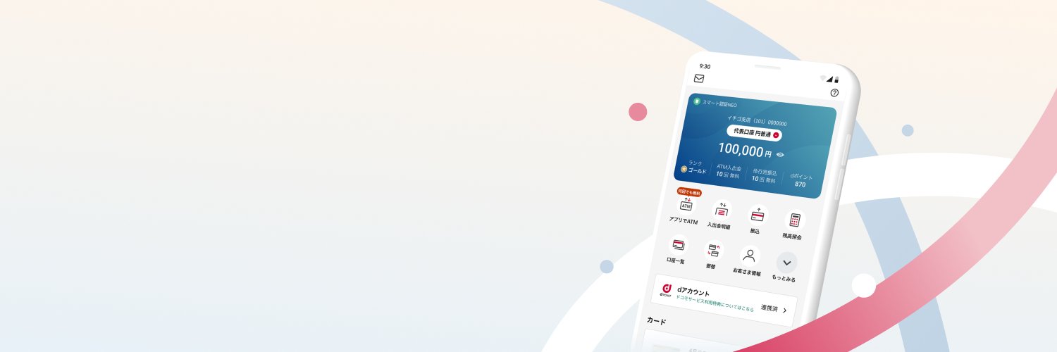 ドコモSMTBネット銀行【公式】's banner