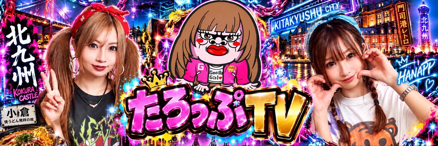 現役DK🦍たろっぷ🦍's banner