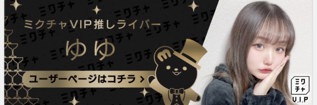 ゆゆ's banner