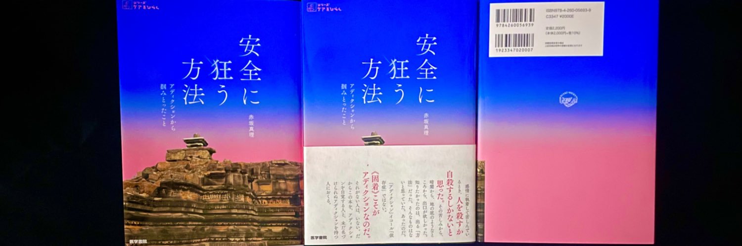 赤坂真理's banner