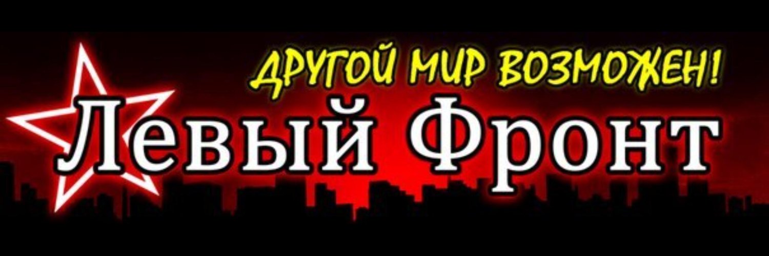 Сергей Удальцов's banner