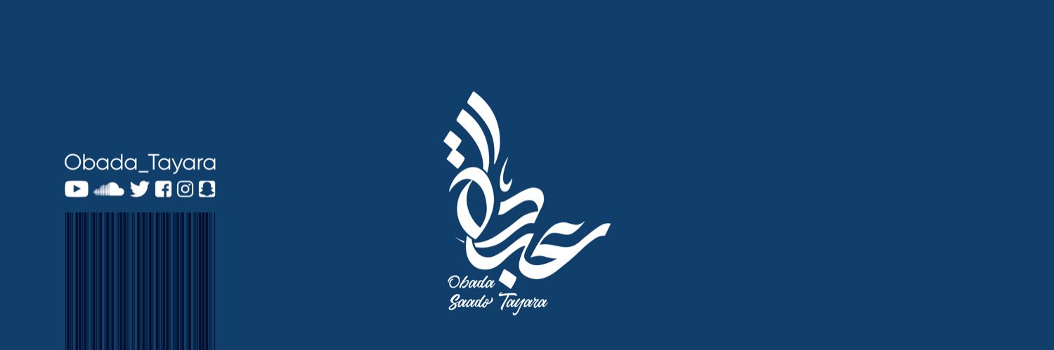 عُبادة طيّارة's banner