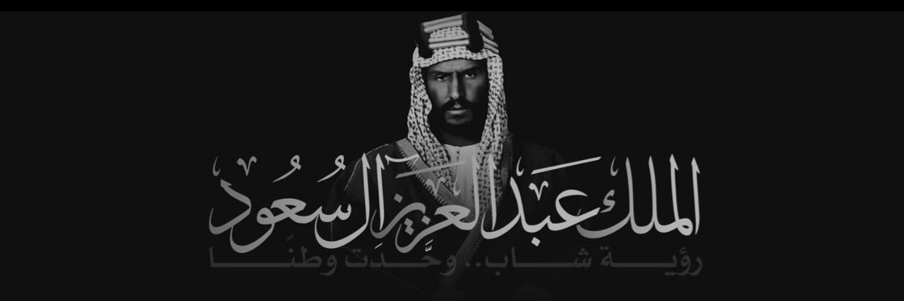 مساعد بن نايف بن فيصل بن سعود بن عبدالعزيز ال سعود's banner