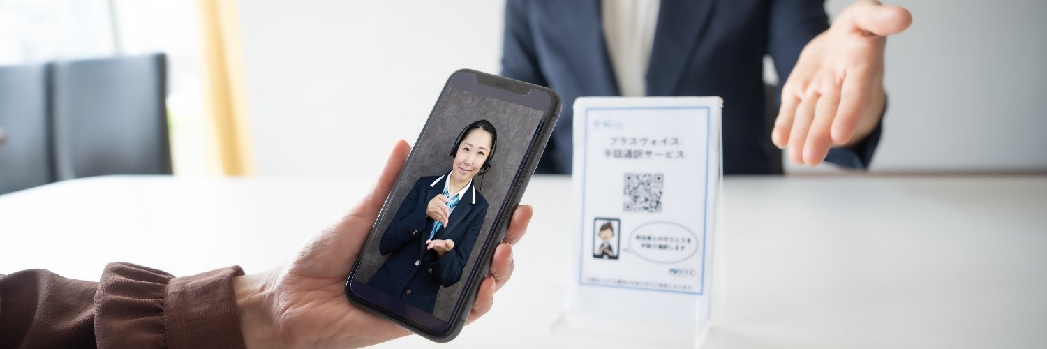 株式会社プラスヴォイス's banner