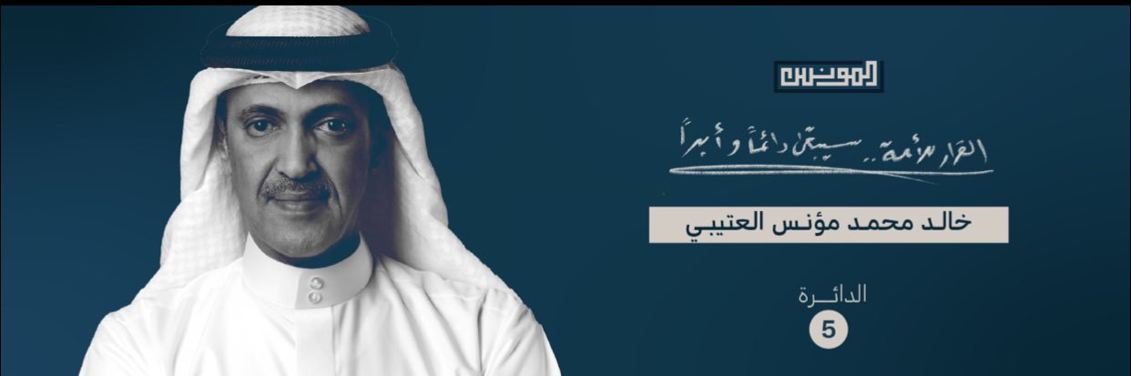 خالد محمد المونس🇰🇼's banner