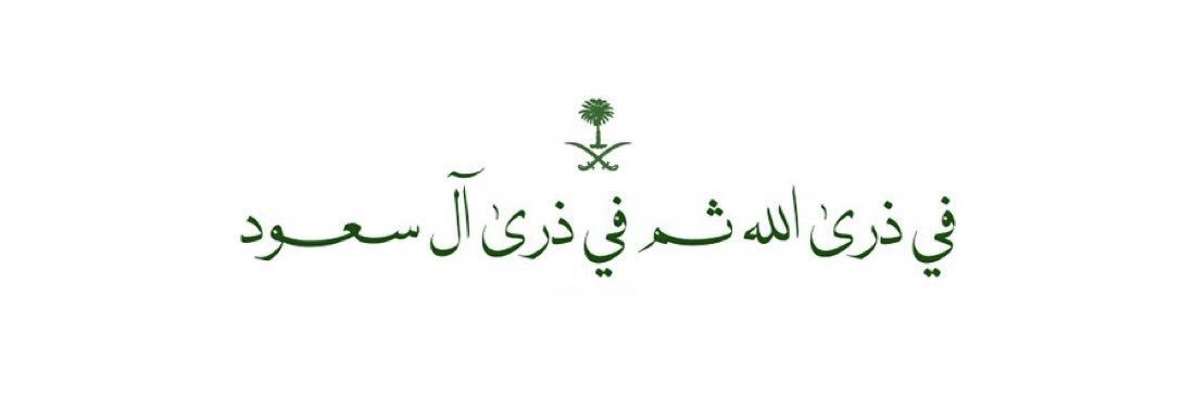 عبدالله الشهراني 🐪's banner