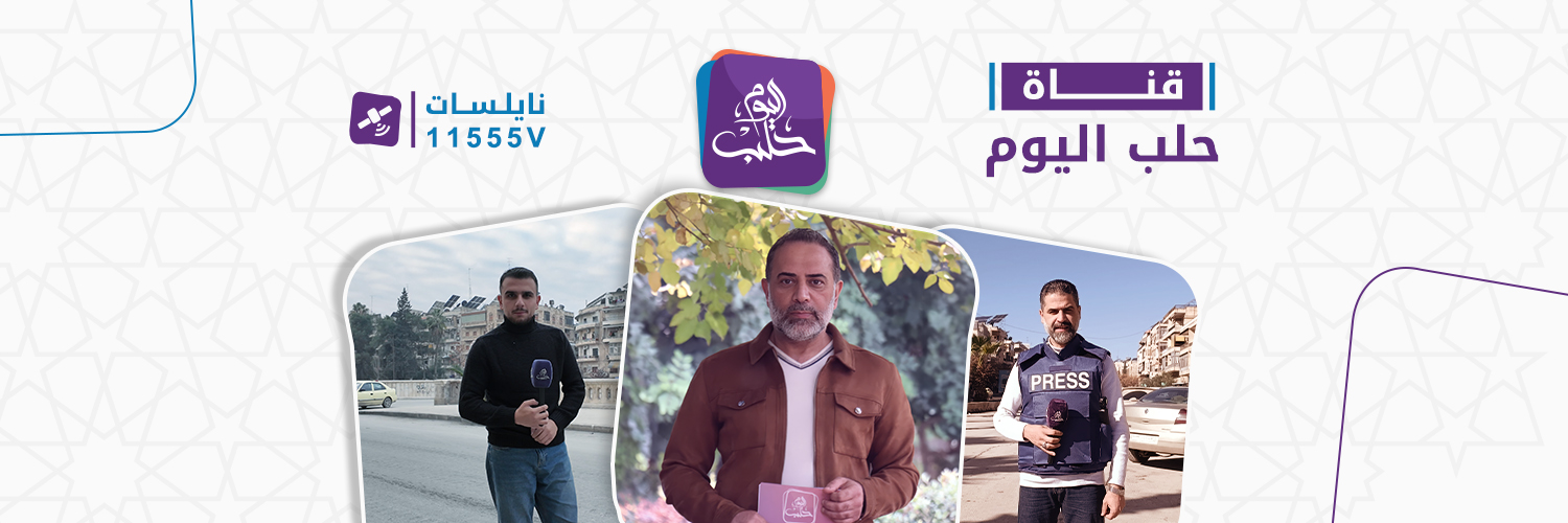 Halab Today TV قناة حلب اليوم's banner