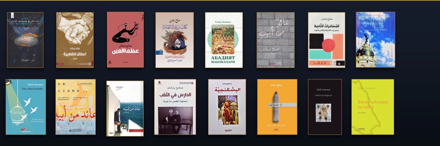 صالح زمانان's banner