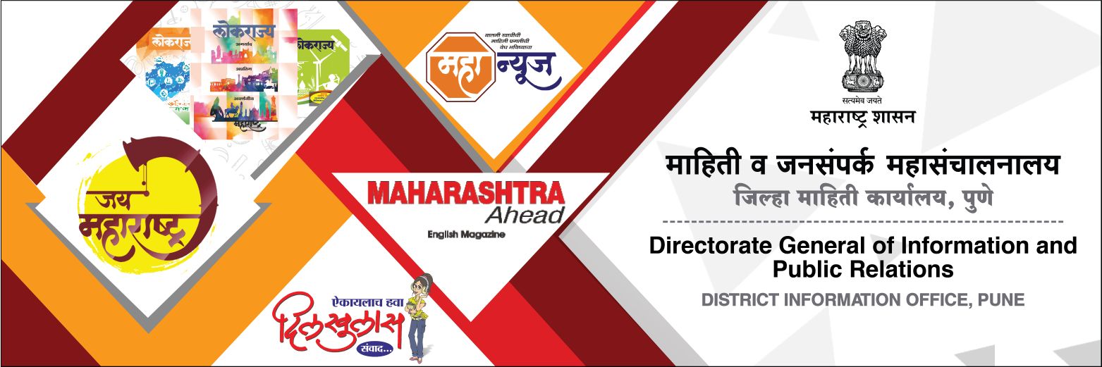 DISTRICT INFORMATION OFFICE, PUNE's banner
