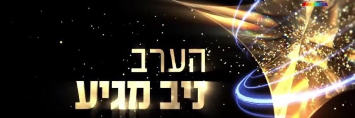 Niv Dimor 🔴 2025/26's banner