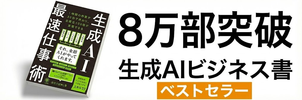 エクセル兄さん(たてばやし淳)@9万部「生成AI最速仕事術」's banner