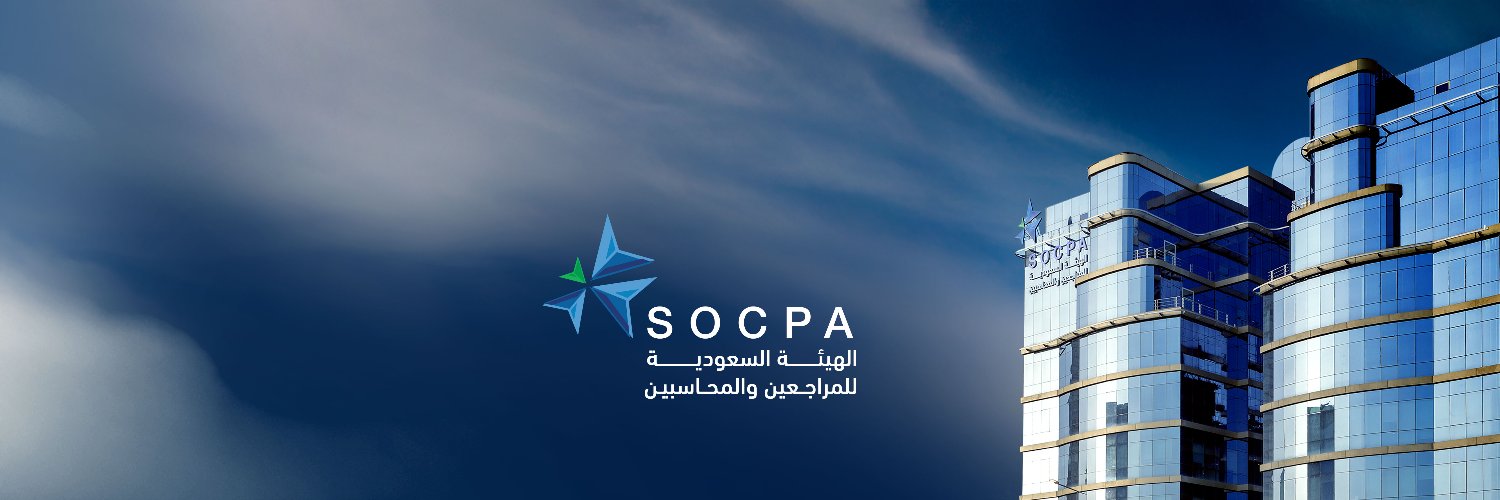 الهيئة السعودية للمراجعين والمحاسبين's banner