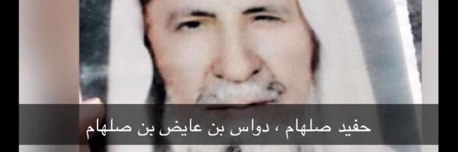 ثايب دواس عايض صلهام's banner