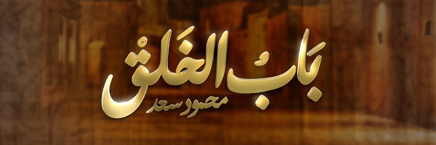 محمود سعد's banner