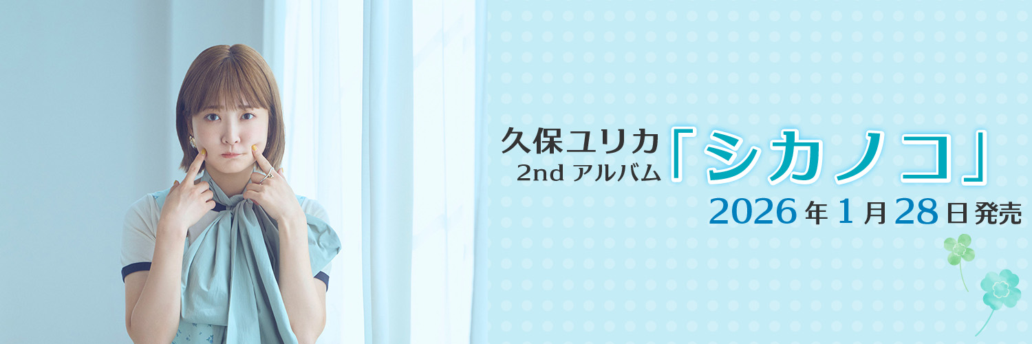 久保ユリカ Staff公式's banner