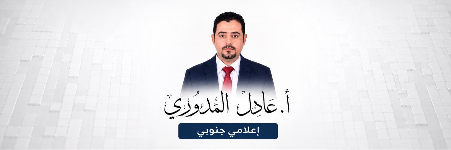 عادل المدوري's banner