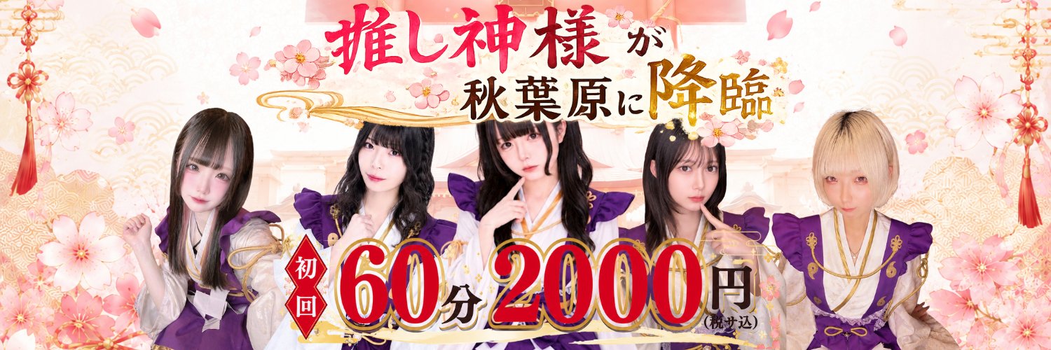 幻想和ロリィタコンカフェ 【華麗堂】⛩ 秋葉原's banner
