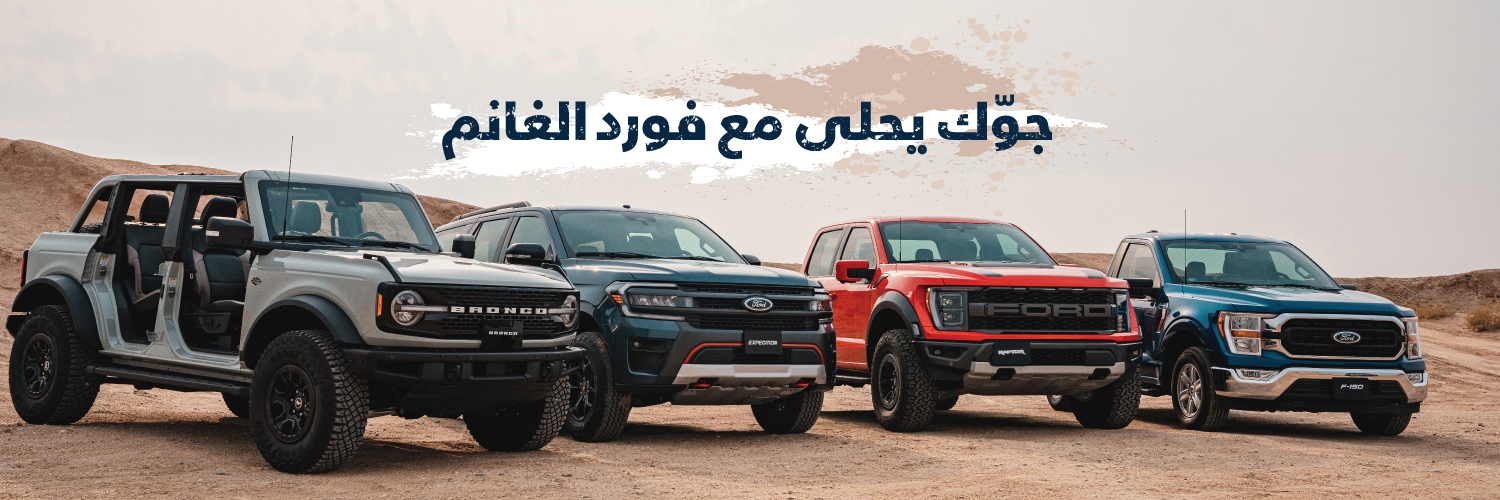 Ford Alghanim's banner