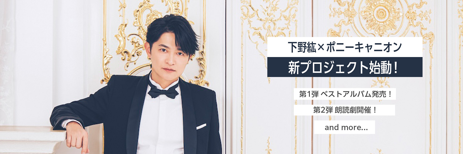 下野紘プロジェクト公式X's banner