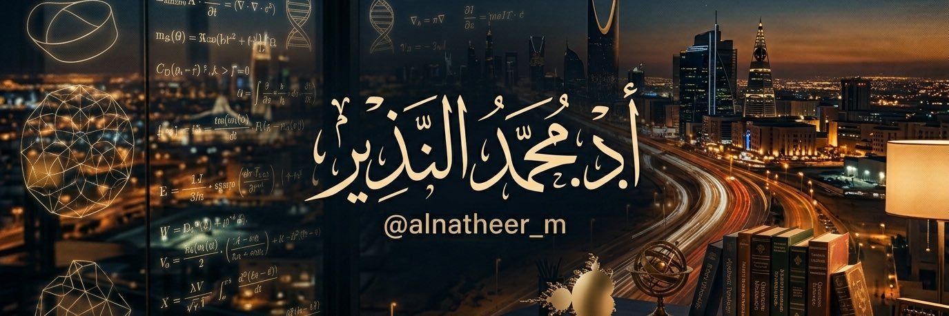 محمد بن عبدالله النذير's banner