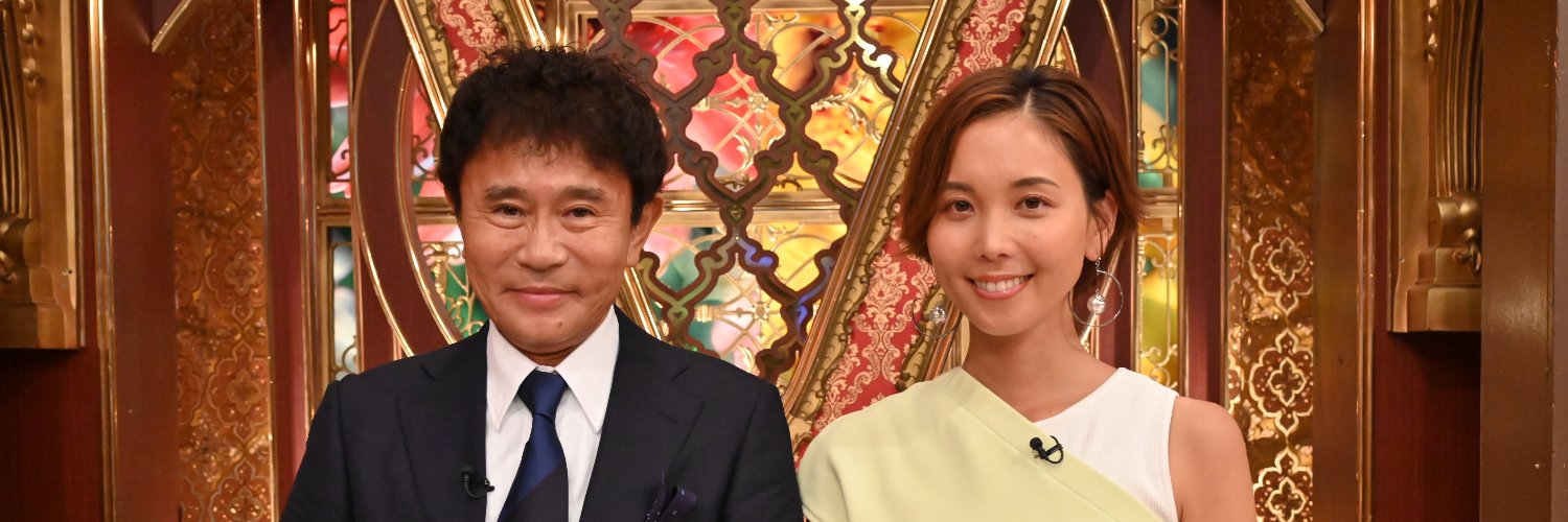 芸能人格付けチェック's banner