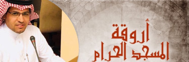 د.منصور الدعجاني's banner