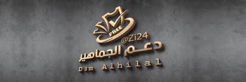 ‏منصة دعم الجماهير's banner