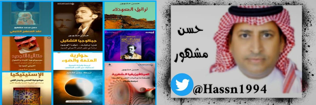 حسن مشهور's banner