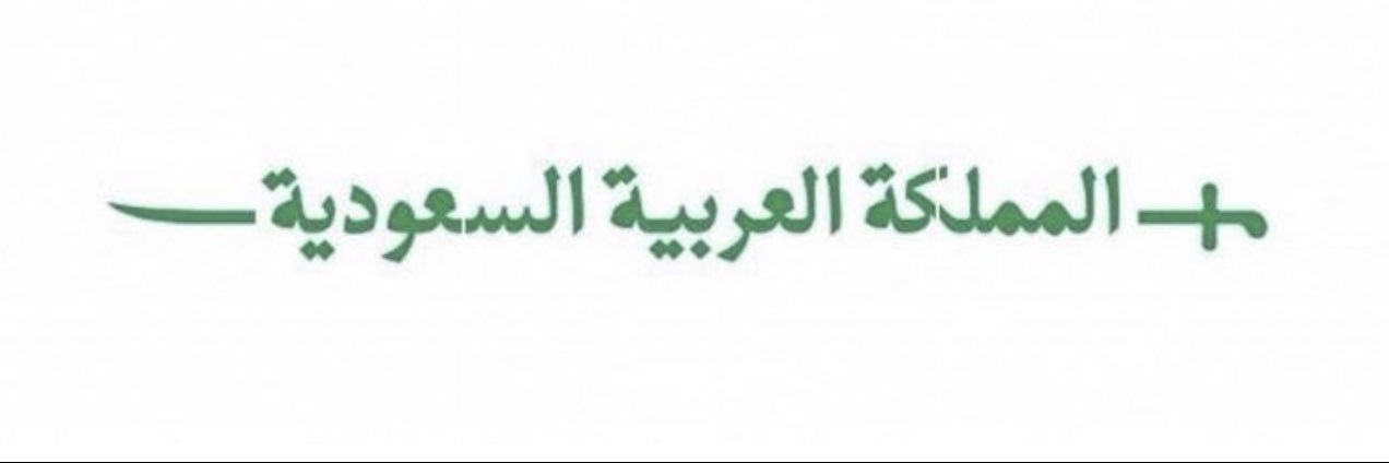 احمد البارقي's banner