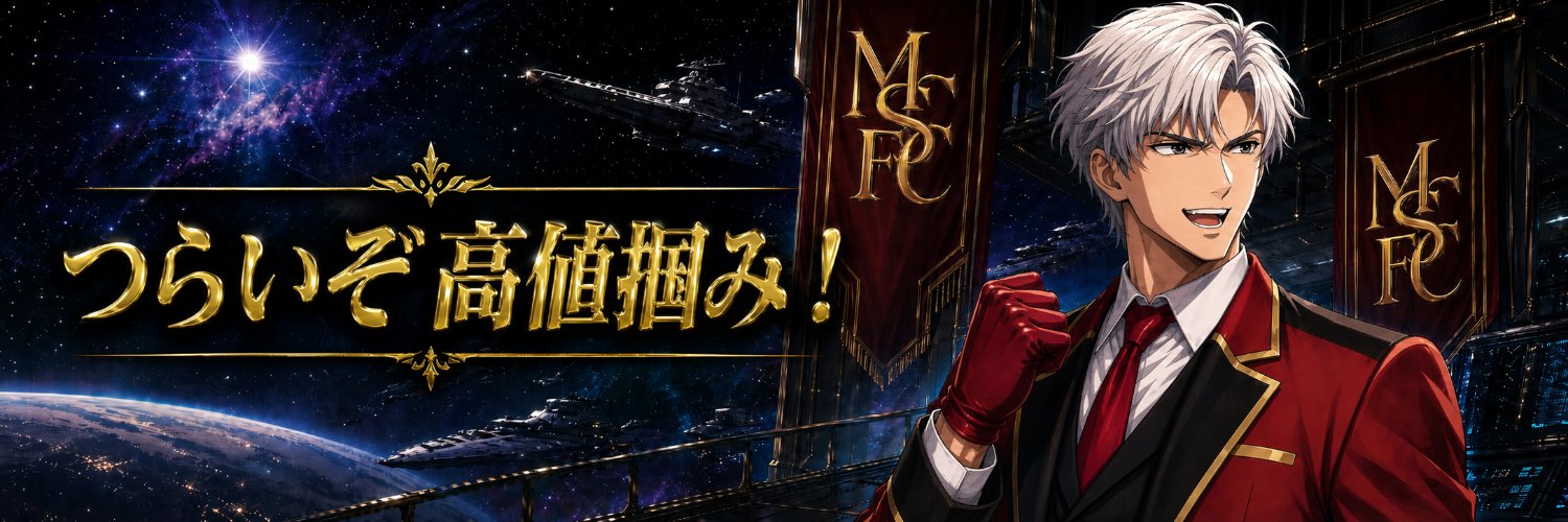マンエンマン@投資系Vtuber's banner