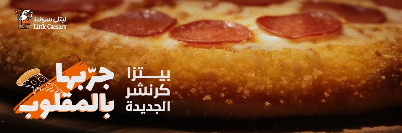ليتل سيزرز بيتزا's banner