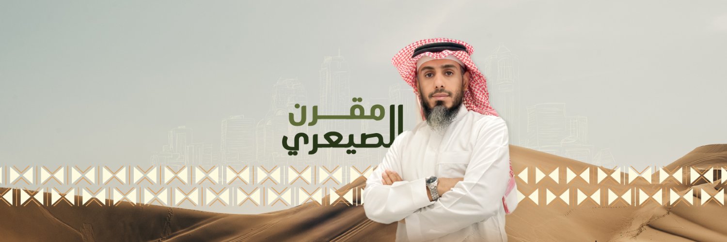 مقرن الصيعري's banner