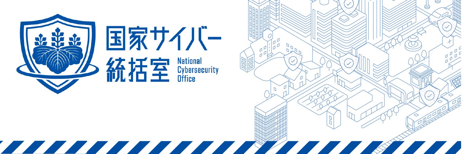 NCO国家サイバー統括室's banner