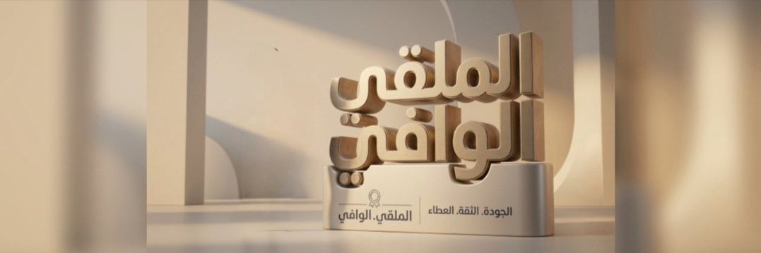 الوافي's banner