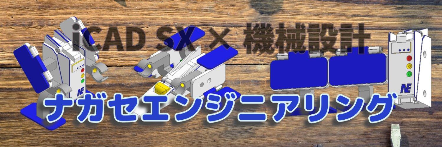 ナガセエンジニアリング's banner