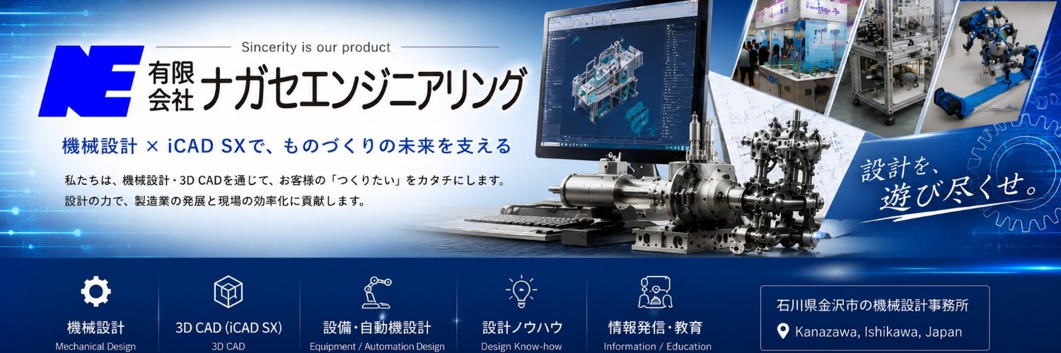 ナガセエンジニアリング's banner