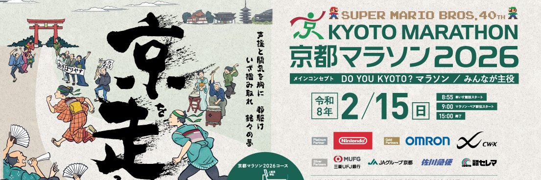 京都マラソン【公式】's banner