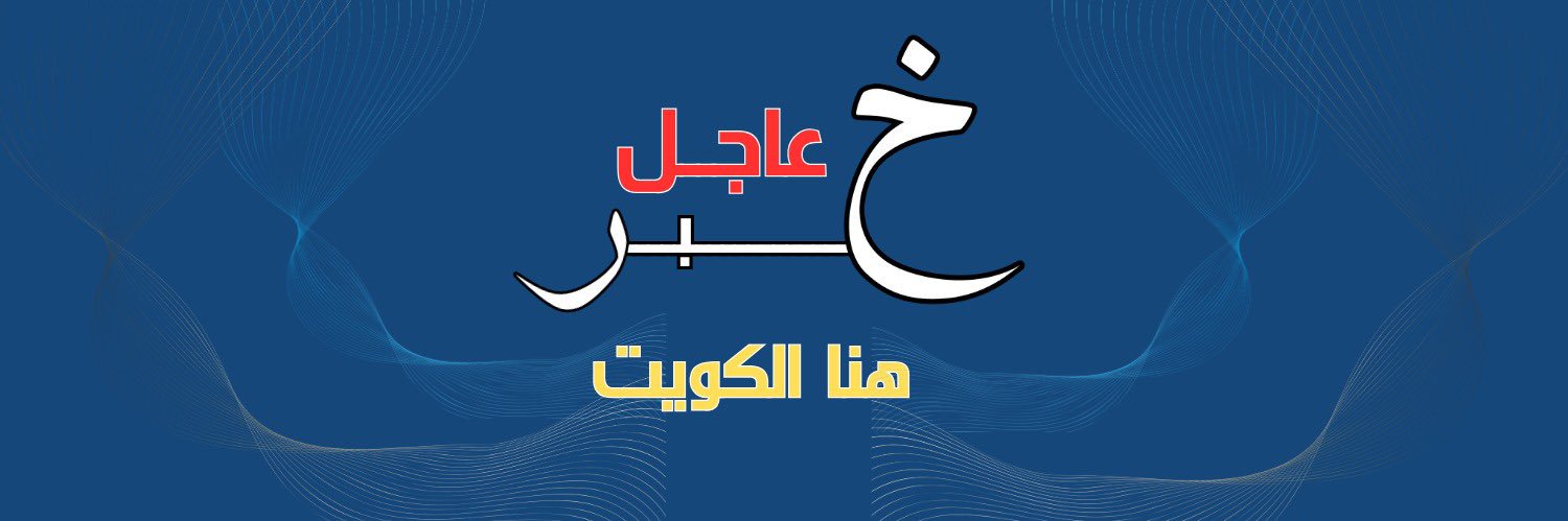 خبر عاجل's banner